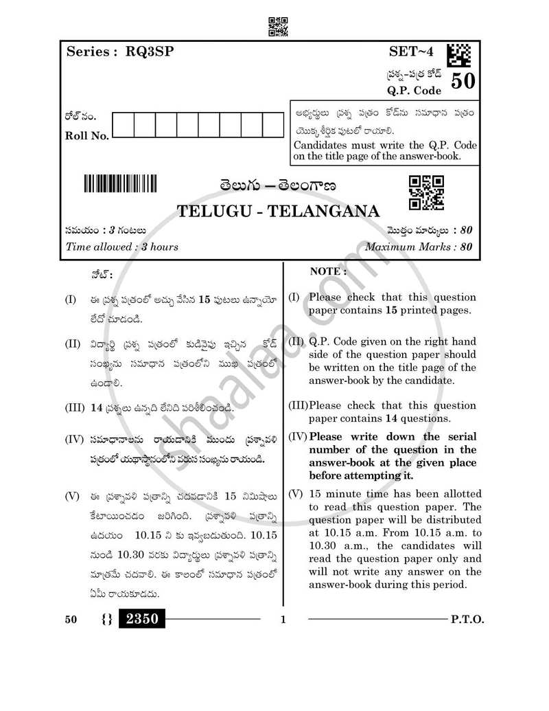 Telugu - Telangana 2025-2026 - CBSE 12th - Class 12 - CBSE (Central Board of Secondary Education) question paper with PDF download