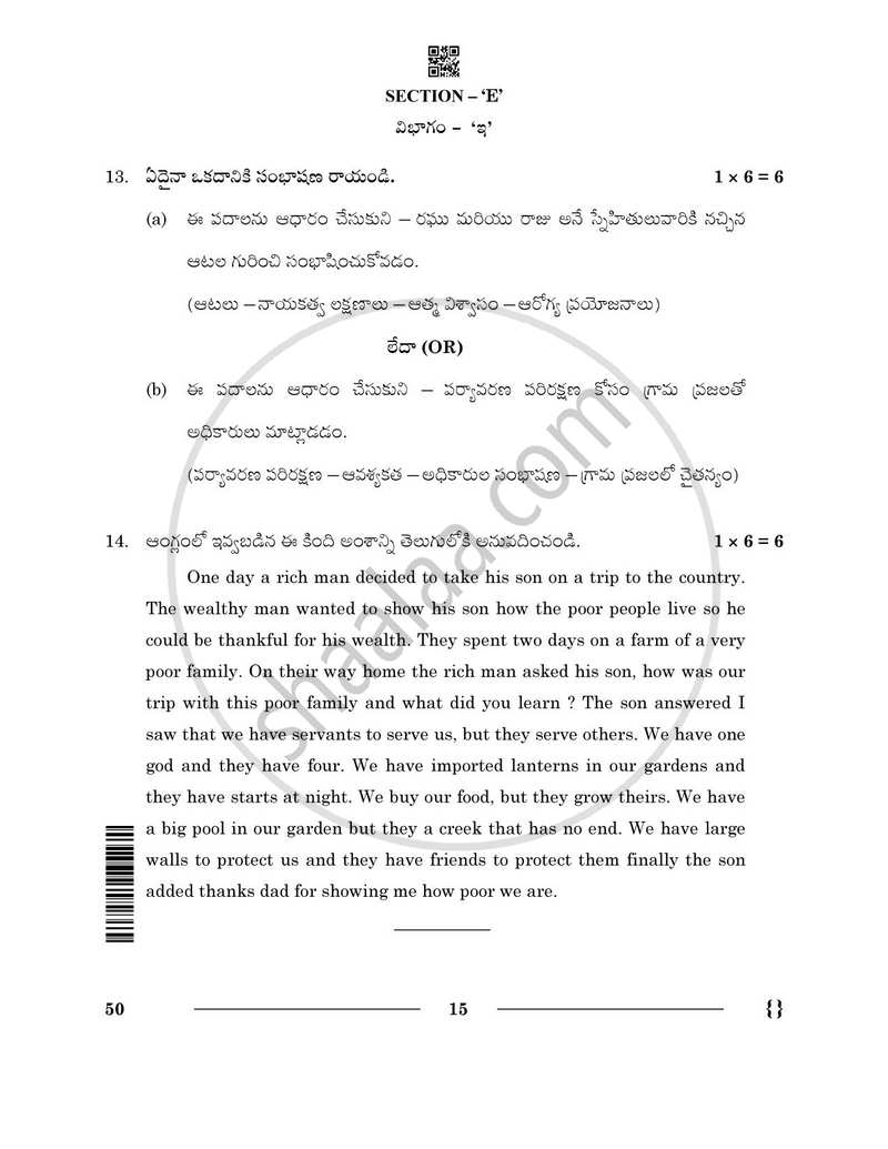 Telugu - Telangana 2025-2026 - CBSE 12th - Class 12 - CBSE (Central Board of Secondary Education) question paper with PDF download