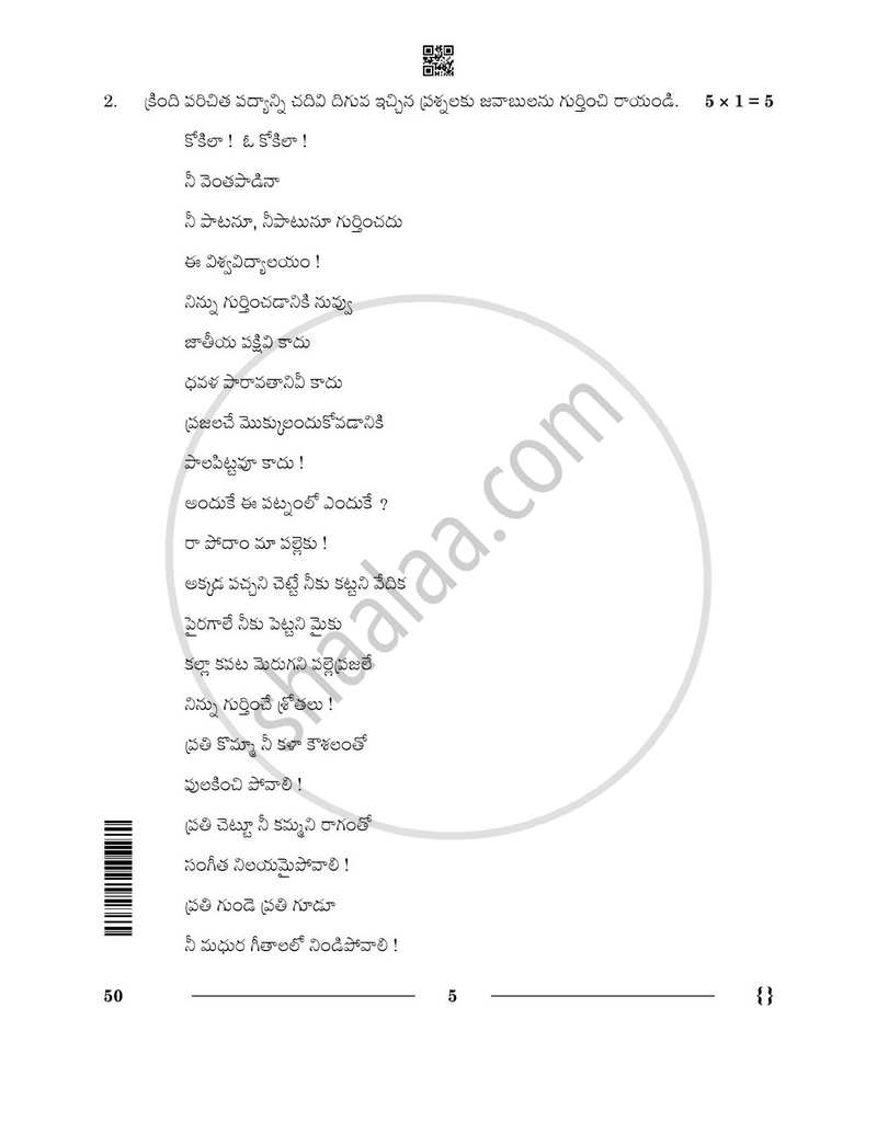 Telugu - Telangana 2025-2026 - CBSE 12th - Class 12 - CBSE (Central Board of Secondary Education) question paper with PDF download
