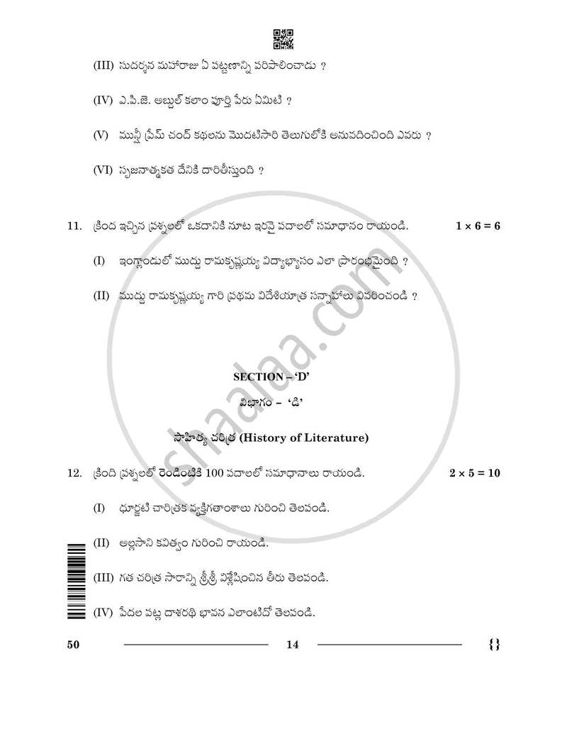 Telugu - Telangana 2025-2026 - CBSE 12th - Class 12 - CBSE (Central Board of Secondary Education) question paper with PDF download