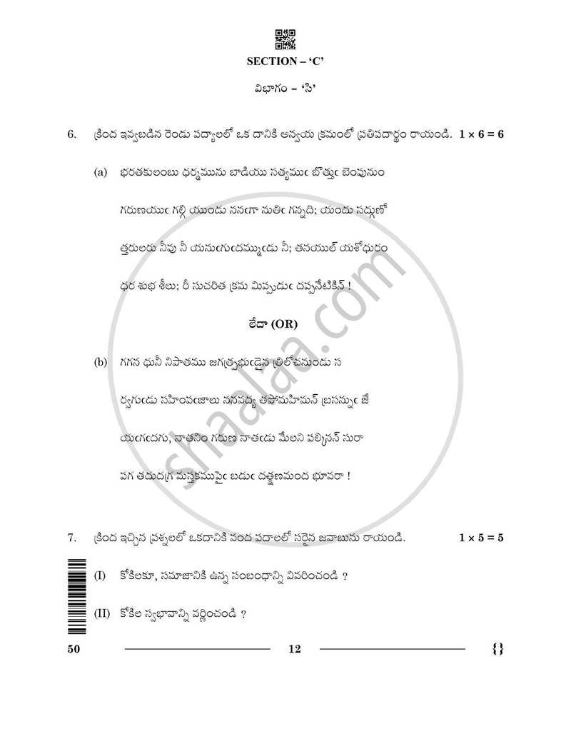 Telugu - Telangana 2025-2026 - CBSE 12th - Class 12 - CBSE (Central Board of Secondary Education) question paper with PDF download