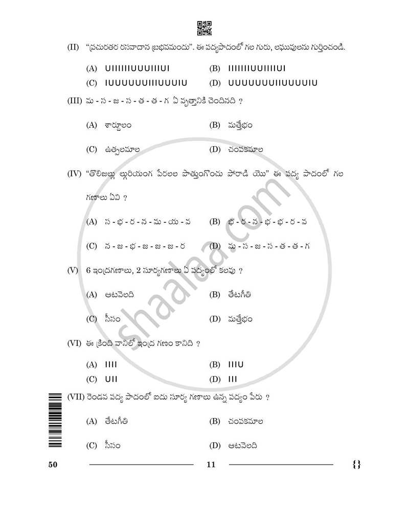 Telugu - Telangana 2025-2026 - CBSE 12th - Class 12 - CBSE (Central Board of Secondary Education) question paper with PDF download