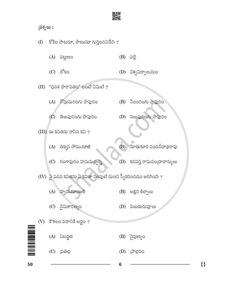 Telugu - Telangana 2025-2026 - CBSE 12th - Class 12 - CBSE (Central Board of Secondary Education) question paper with PDF download