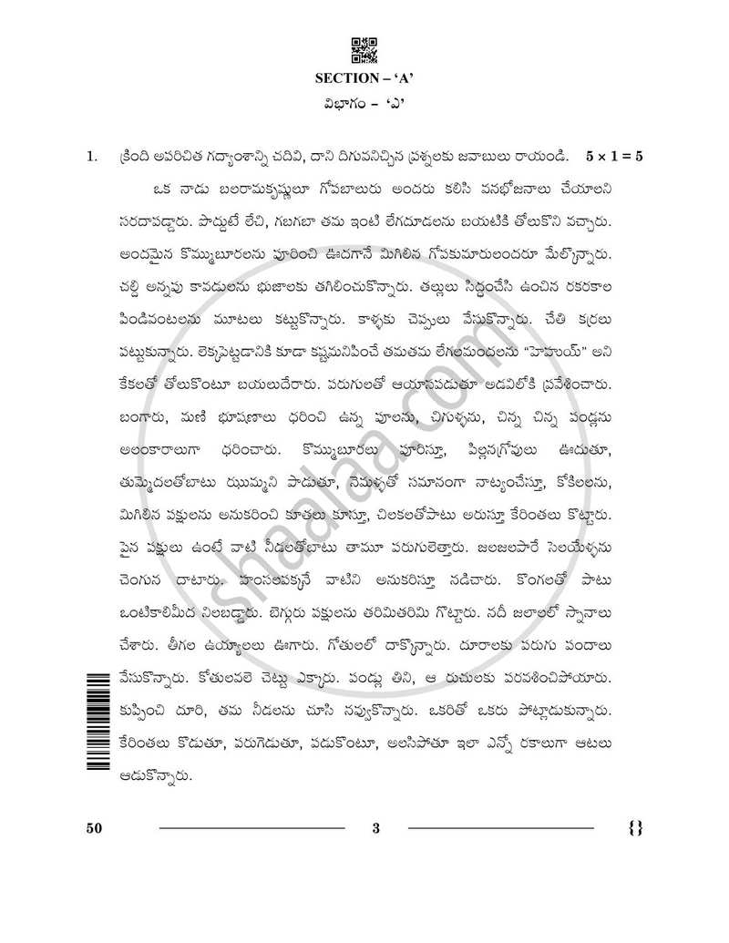 Telugu - Telangana 2025-2026 - CBSE 12th - Class 12 - CBSE (Central Board of Secondary Education) question paper with PDF download