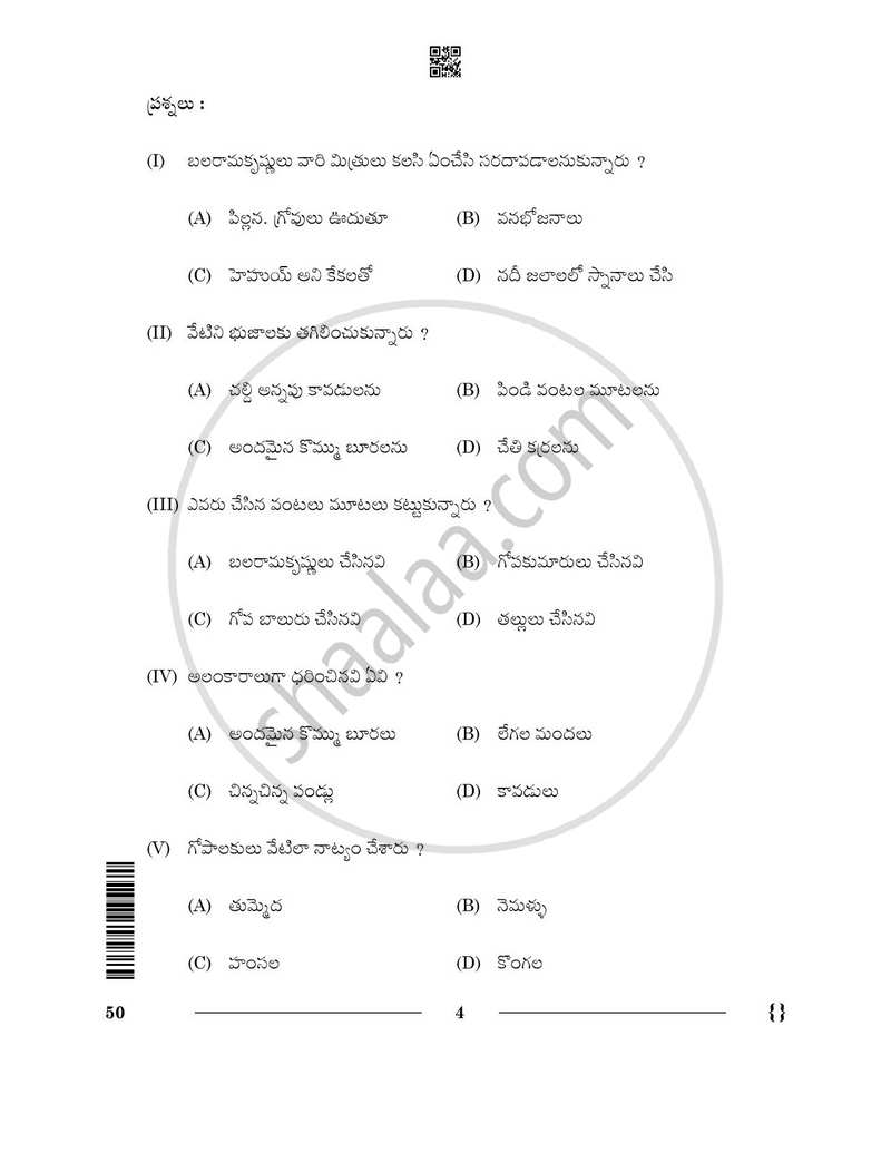 Telugu - Telangana 2025-2026 - CBSE 12th - Class 12 - CBSE (Central Board of Secondary Education) question paper with PDF download