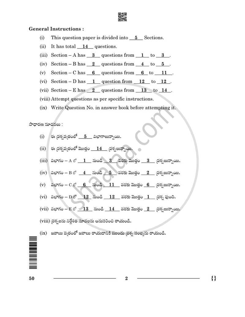 Telugu - Telangana 2025-2026 - CBSE 12th - Class 12 - CBSE (Central Board of Secondary Education) question paper with PDF download
