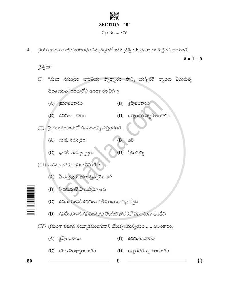 Telugu - Telangana 2025-2026 - CBSE 12th - Class 12 - CBSE (Central Board of Secondary Education) question paper with PDF download