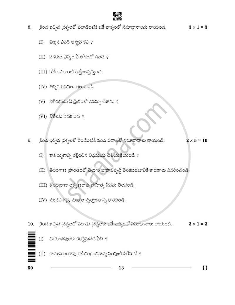 Telugu - Telangana 2025-2026 - CBSE 12th - Class 12 - CBSE (Central Board of Secondary Education) question paper with PDF download