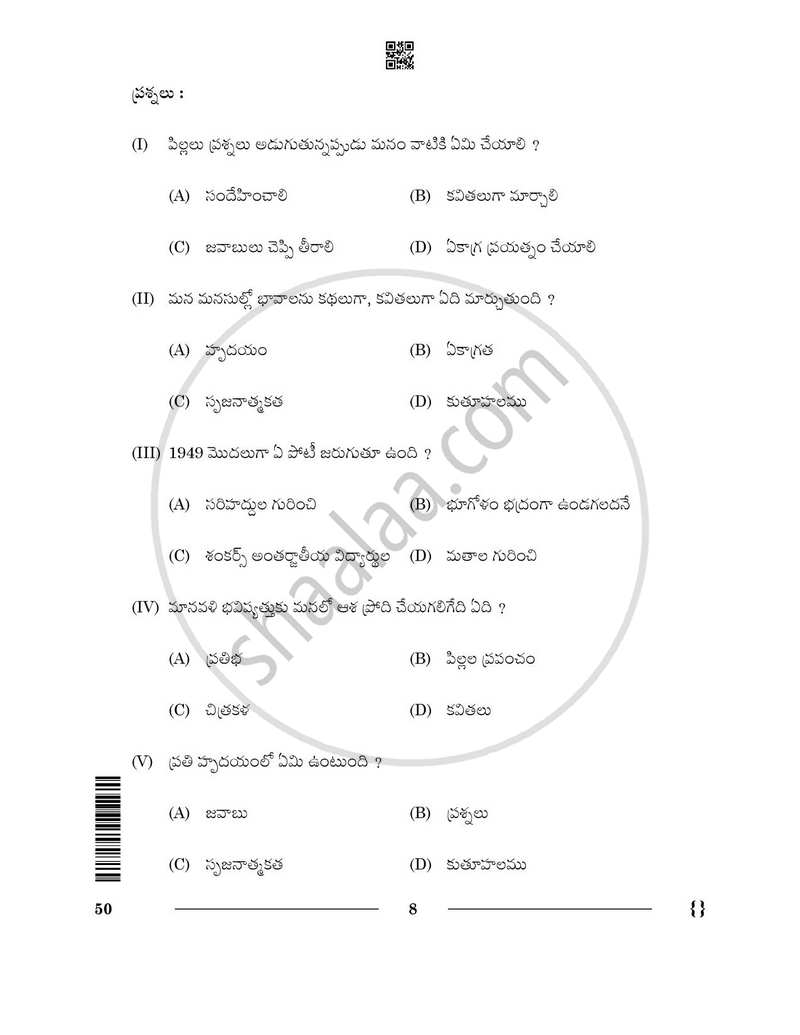 Telugu - Telangana 2025-2026 - CBSE 12th - Class 12 - CBSE (Central Board of Secondary Education) question paper with PDF download