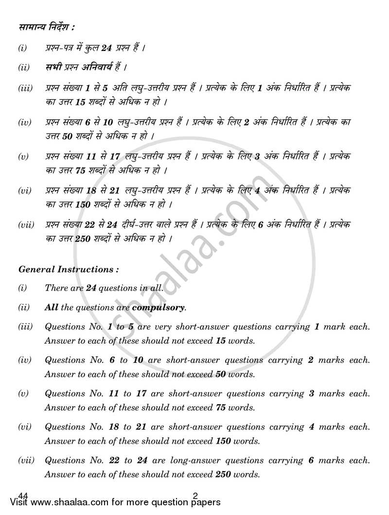 Theatre Studies 2016-2017 - CBSE 12th - Class 12 - CBSE (Central Board of Secondary Education) question paper with PDF download