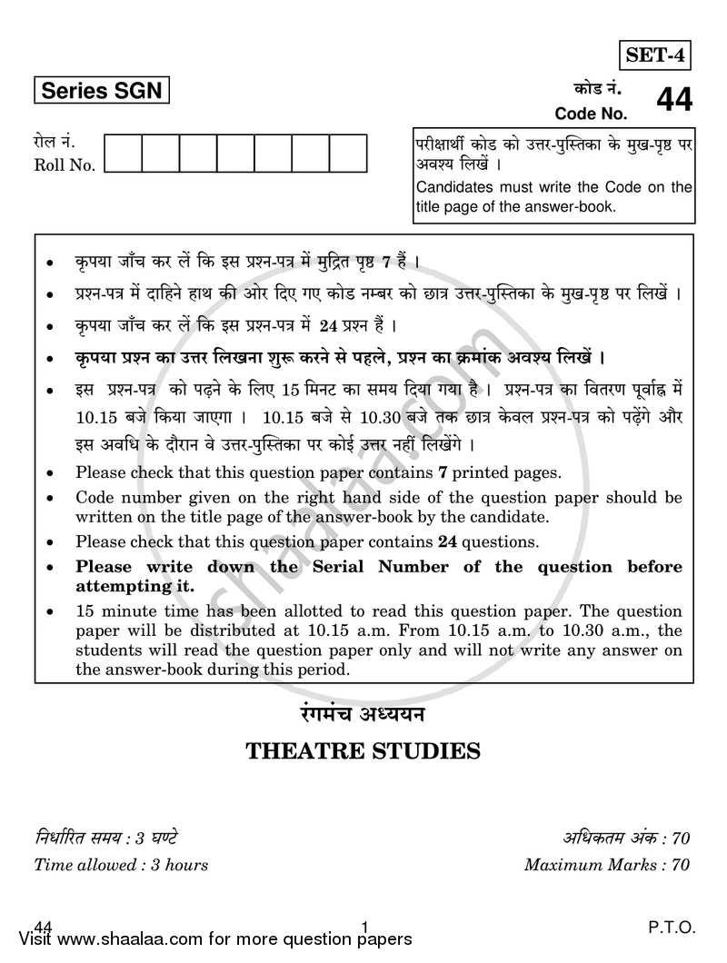 Theatre Studies 2017-2018 - CBSE 12th - Class 12 - CBSE (Central Board of Secondary Education) question paper with PDF download