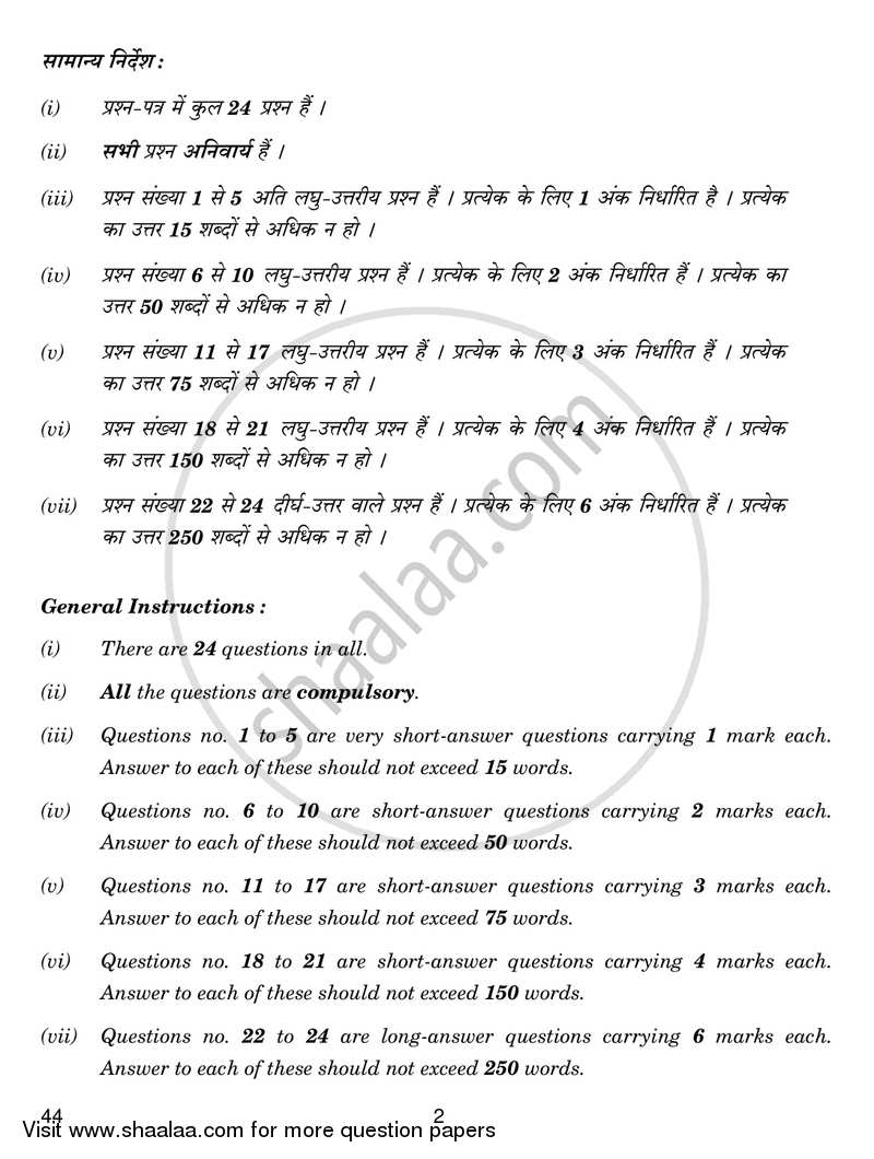 Theatre Studies 2017-2018 - CBSE 12th - Class 12 - CBSE (Central Board of Secondary Education) question paper with PDF download