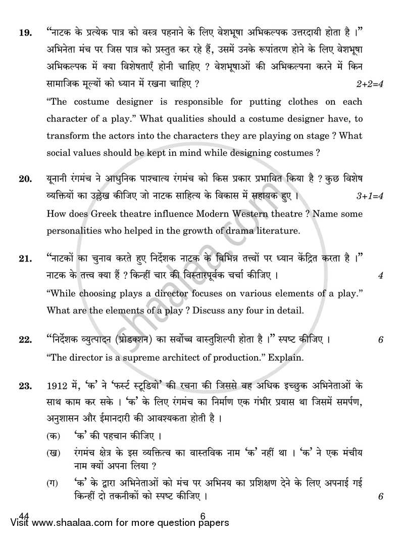 Theatre Studies 2017-2018 - CBSE 12th - Class 12 - CBSE (Central Board of Secondary Education) question paper with PDF download