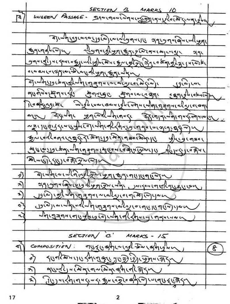 Tibetan 2010-2011 - CBSE 12th - Class 12 - CBSE (Central Board of Secondary Education) question paper with PDF download