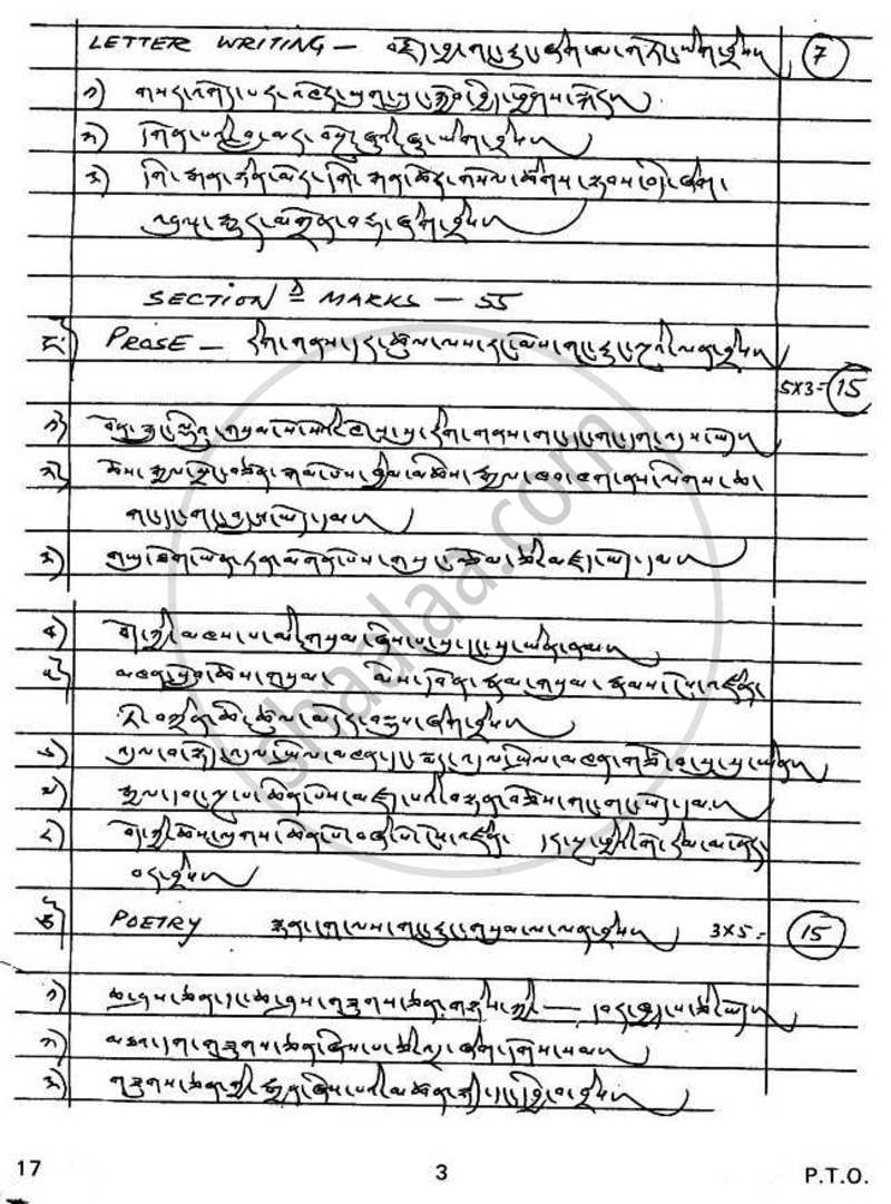 Tibetan 2010-2011 - CBSE 12th - Class 12 - CBSE (Central Board of Secondary Education) question paper with PDF download