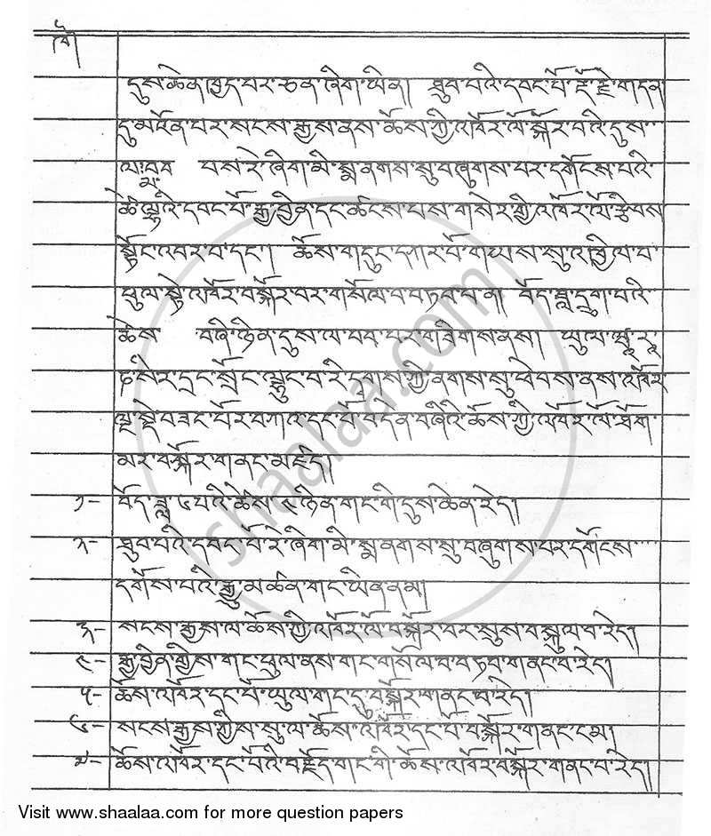 Tibetan 2012-2013 - CBSE 12th - Class 12 - CBSE (Central Board of Secondary Education) question paper with PDF download