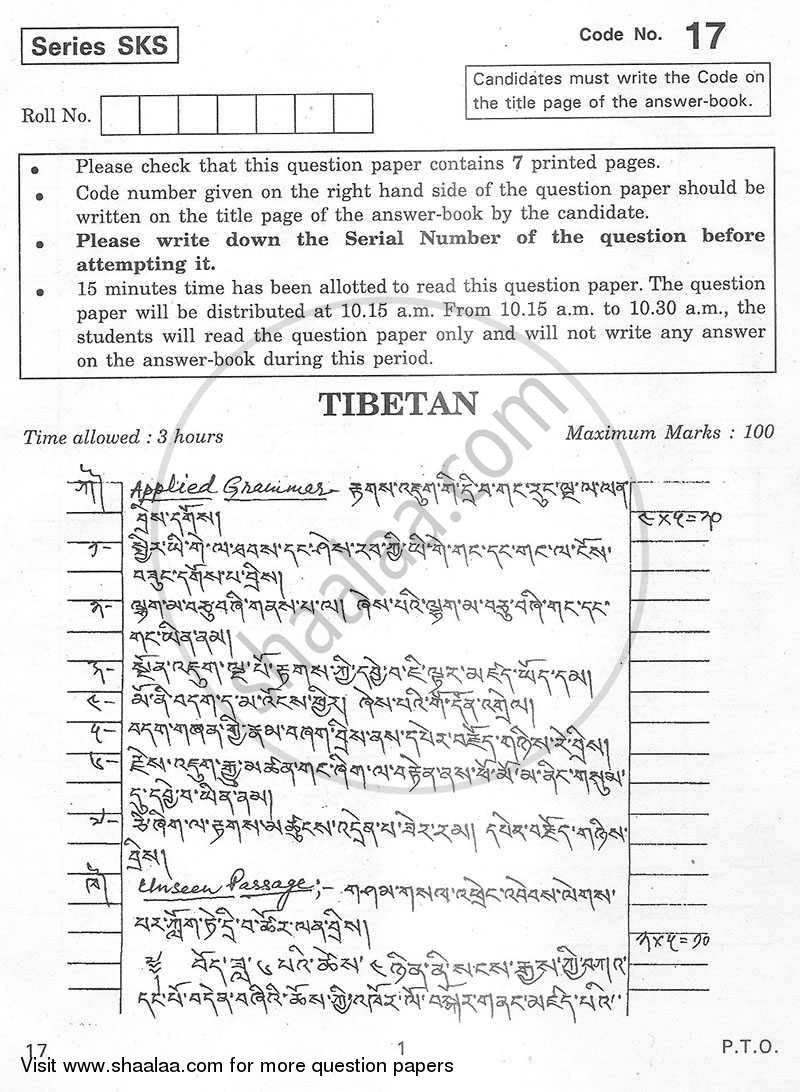 Tibetan 2012-2013 - CBSE 12th - Class 12 - CBSE (Central Board of Secondary Education) question paper with PDF download