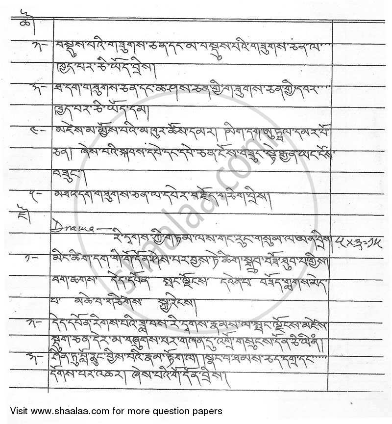 Tibetan 2012-2013 - CBSE 12th - Class 12 - CBSE (Central Board of Secondary Education) question paper with PDF download