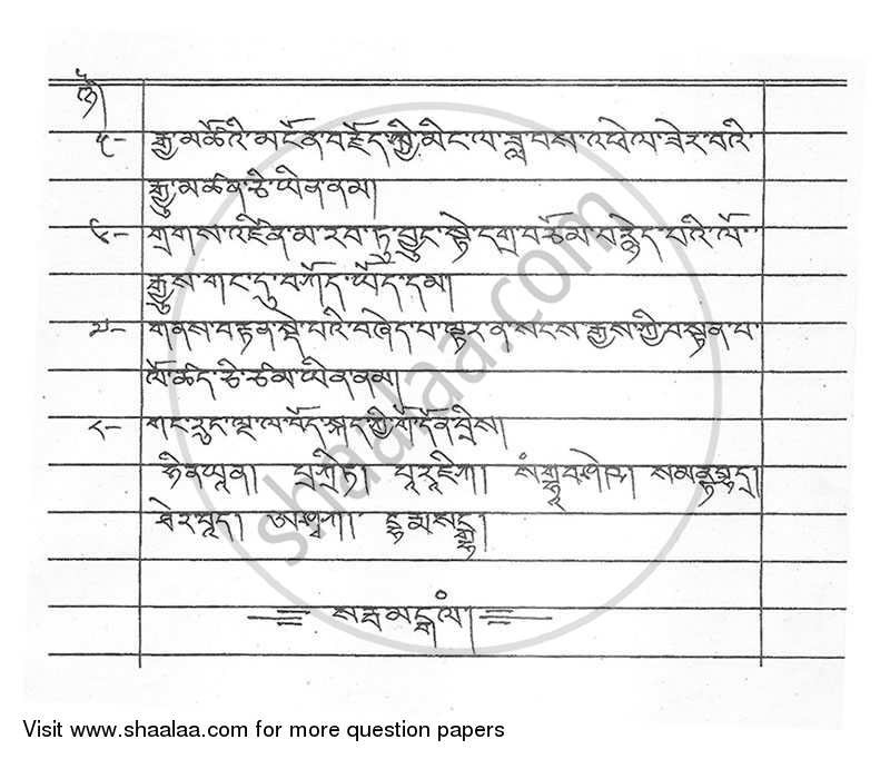 Tibetan 2012-2013 - CBSE 12th - Class 12 - CBSE (Central Board of Secondary Education) question paper with PDF download