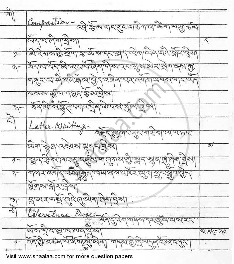 Tibetan 2012-2013 - CBSE 12th - Class 12 - CBSE (Central Board of Secondary Education) question paper with PDF download