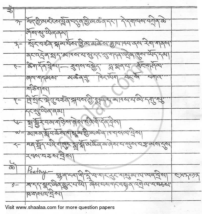 Tibetan 2012-2013 - CBSE 12th - Class 12 - CBSE (Central Board of Secondary Education) question paper with PDF download