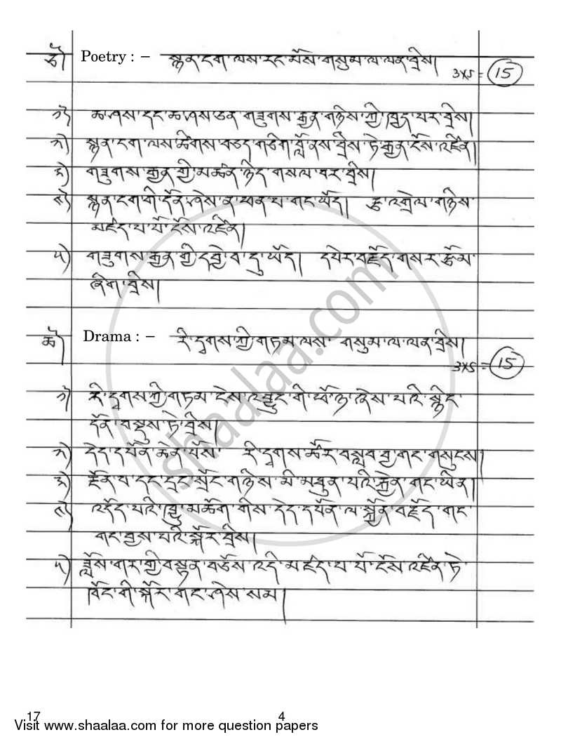 Tibetan 2016-2017 - CBSE 12th - Class 12 - CBSE (Central Board of Secondary Education) question paper with PDF download