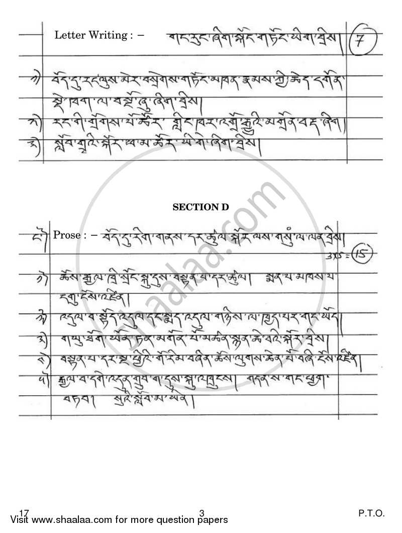 Tibetan 2016-2017 - CBSE 12th - Class 12 - CBSE (Central Board of Secondary Education) question paper with PDF download