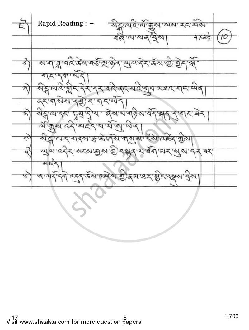 Tibetan 2016-2017 - CBSE 12th - Class 12 - CBSE (Central Board of Secondary Education) question paper with PDF download