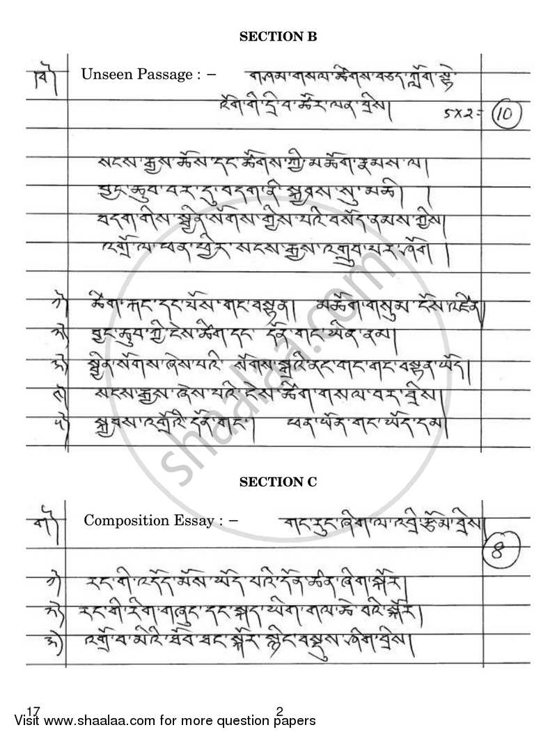 Tibetan 2016-2017 - CBSE 12th - Class 12 - CBSE (Central Board of Secondary Education) question paper with PDF download