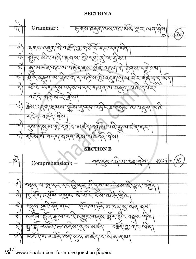Tibetan 2017-2018 - CBSE 12th - Class 12 - CBSE (Central Board of Secondary Education) question paper with PDF download