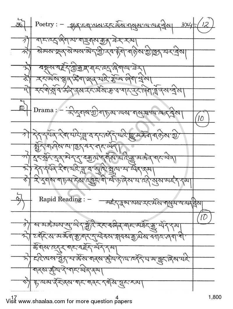 Tibetan 2017-2018 - CBSE 12th - Class 12 - CBSE (Central Board of Secondary Education) question paper with PDF download