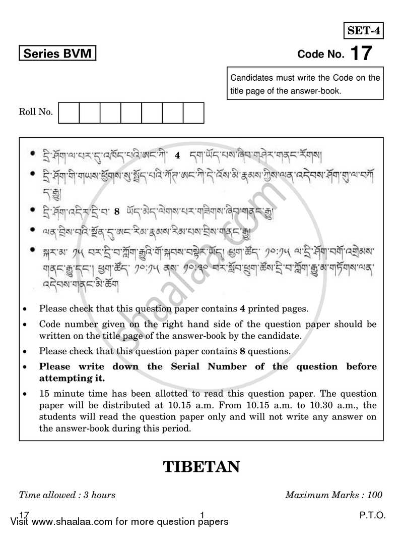 Tibetan 2018-2019 - CBSE 12th - Class 12 - CBSE (Central Board of Secondary Education) question paper with PDF download