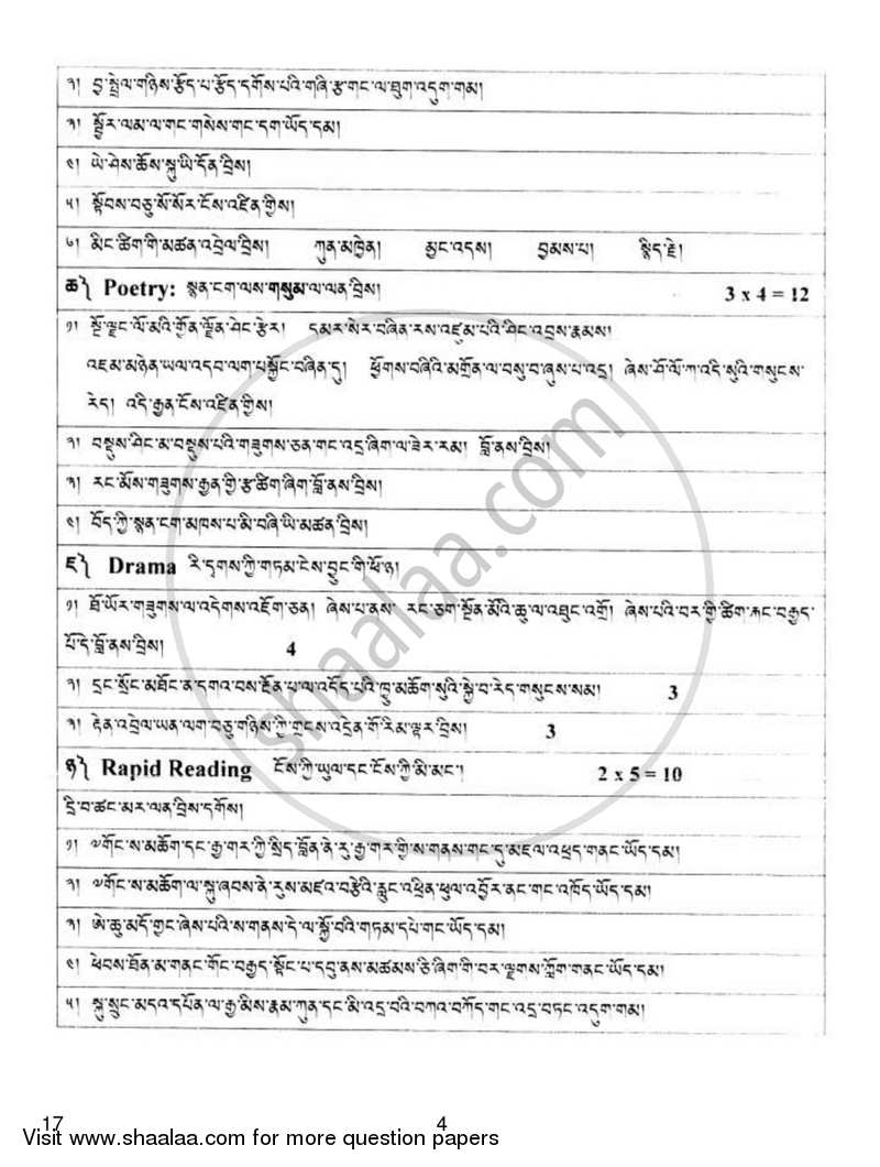Tibetan 2018-2019 - CBSE 12th - Class 12 - CBSE (Central Board of Secondary Education) question paper with PDF download
