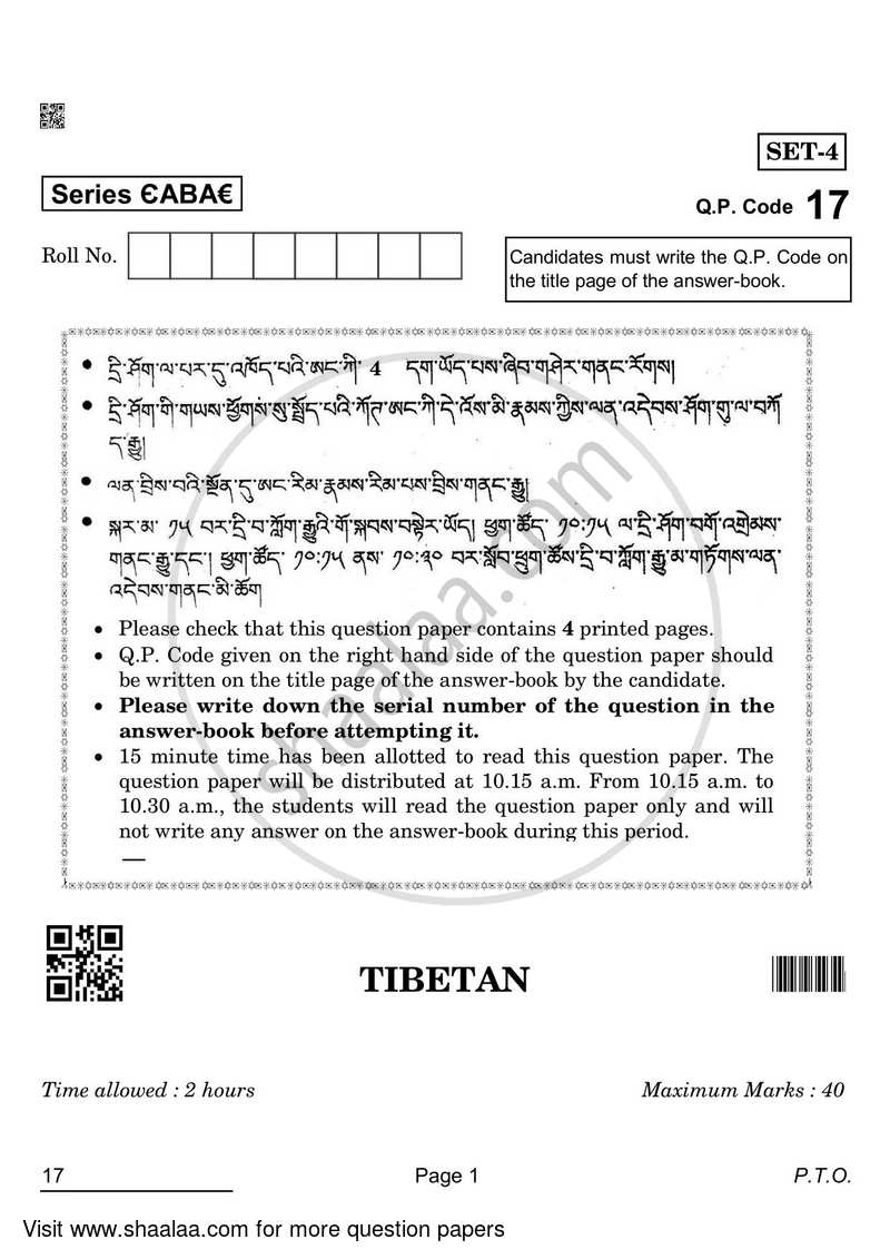 Tibetan 2021-2022 - CBSE 12th - Class 12 - CBSE (Central Board of Secondary Education) question paper with PDF download