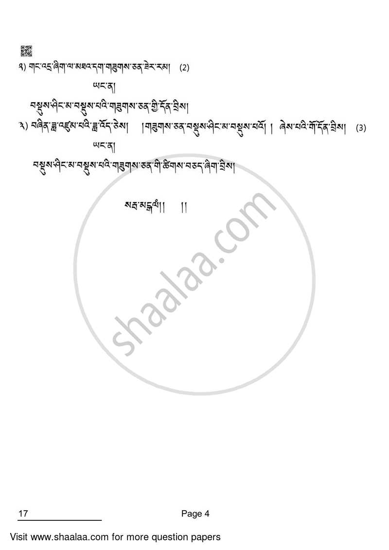 Tibetan 2021-2022 - CBSE 12th - Class 12 - CBSE (Central Board of Secondary Education) question paper with PDF download