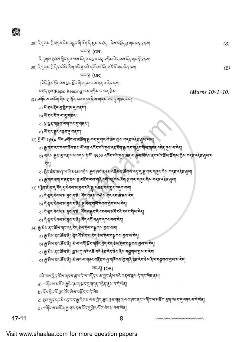 Tibetan 2023-2024 - CBSE 12th - Class 12 - CBSE (Central Board of Secondary Education) question paper with PDF download
