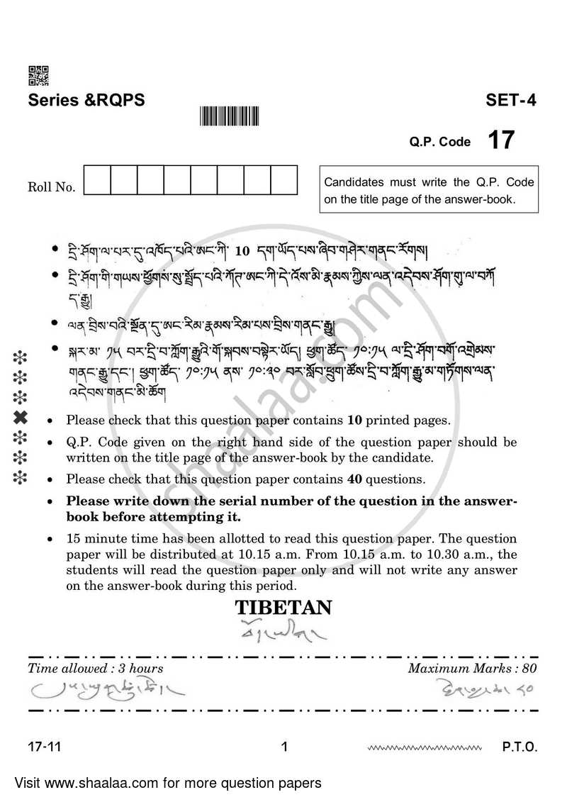 Tibetan 2023-2024 - CBSE 12th - Class 12 - CBSE (Central Board of Secondary Education) question paper with PDF download
