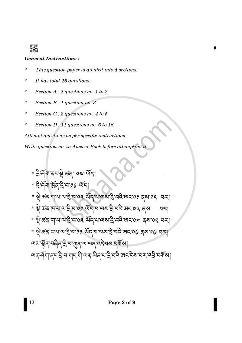 Tibetan 2024-2025 - CBSE 12th - Class 12 - CBSE (Central Board of Secondary Education) question paper with PDF download