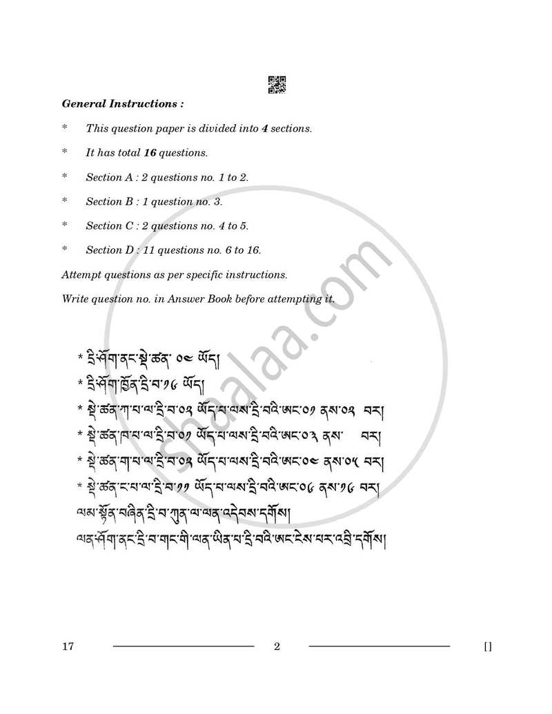 Tibetan 2025-2026 - CBSE 12th - Class 12 - CBSE (Central Board of Secondary Education) question paper with PDF download