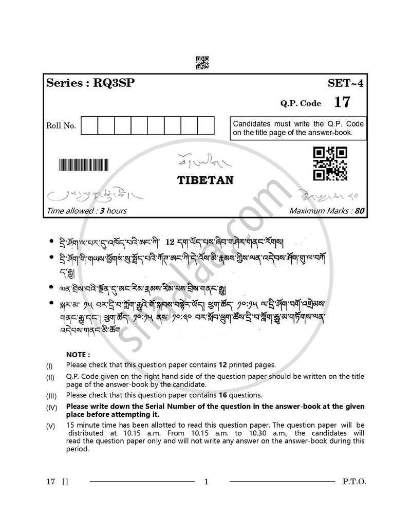 Tibetan 2025-2026 - CBSE 12th - Class 12 - CBSE (Central Board of Secondary Education) question paper with PDF download