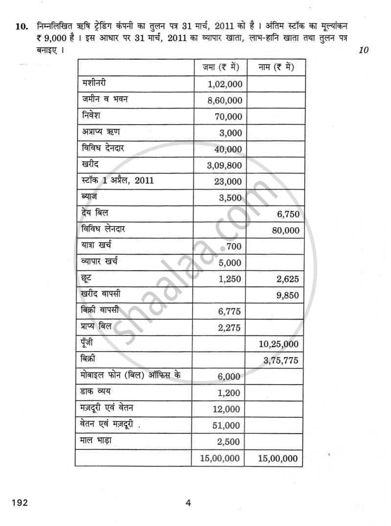 Transportation Systems and Management 2011-2012 - CBSE 12th - Class 12 - CBSE (Central Board of Secondary Education) question paper with PDF download