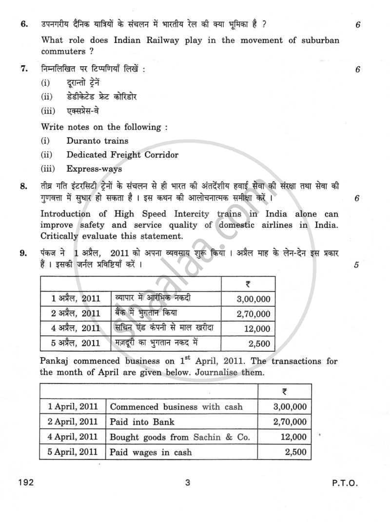 Transportation Systems and Management 2011-2012 - CBSE 12th - Class 12 - CBSE (Central Board of Secondary Education) question paper with PDF download