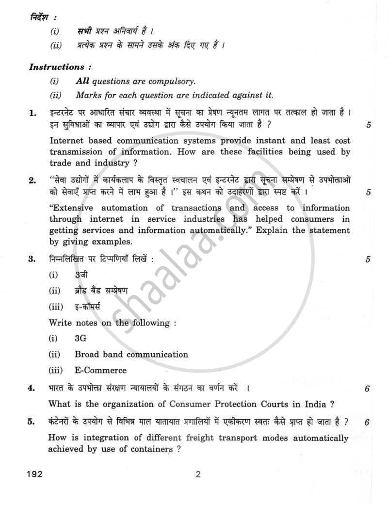 Transportation Systems and Management 2011-2012 - CBSE 12th - Class 12 - CBSE (Central Board of Secondary Education) question paper with PDF download