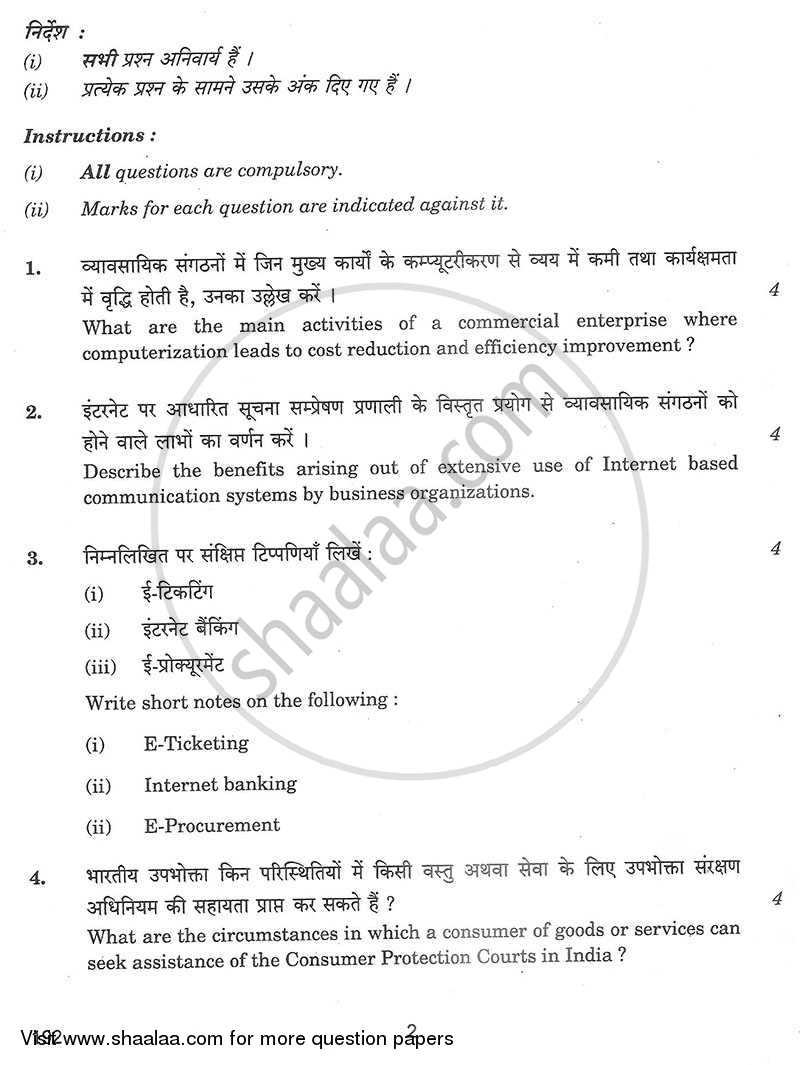 Transportation Systems and Management 2012-2013 - CBSE 12th - Class 12 - CBSE (Central Board of Secondary Education) question paper with PDF download
