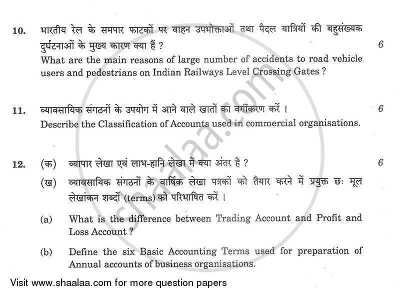 Transportation Systems and Management 2012-2013 - CBSE 12th - Class 12 - CBSE (Central Board of Secondary Education) question paper with PDF download