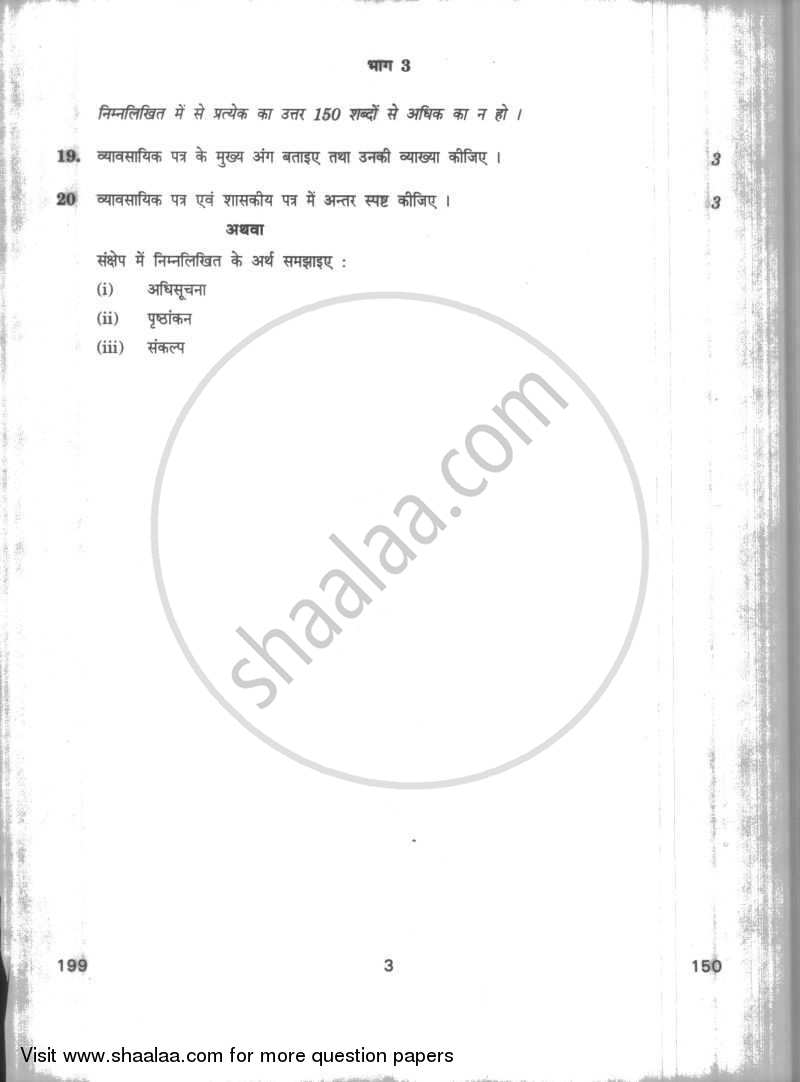 Typewriting (Hindi) 2009-2010 - CBSE 12th - Class 12 - CBSE (Central Board of Secondary Education) question paper with PDF download