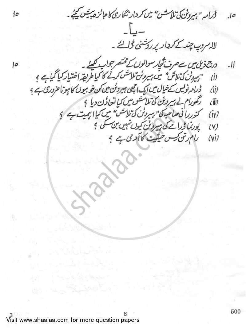 Urdu (Core) 2009-2010 - CBSE 12th - Class 12 - CBSE (Central Board of Secondary Education) question paper with PDF download
