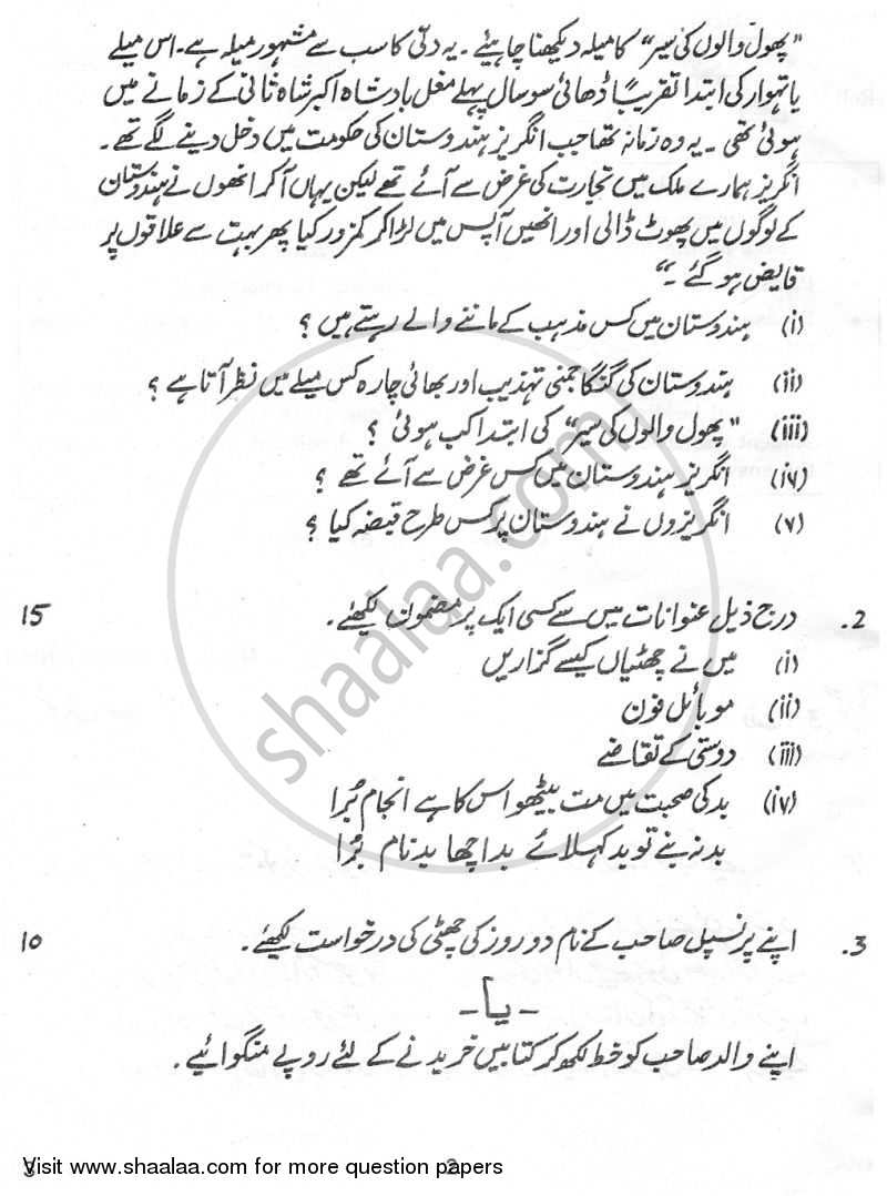 Urdu (Core) 2009-2010 - CBSE 12th - Class 12 - CBSE (Central Board of Secondary Education) question paper with PDF download