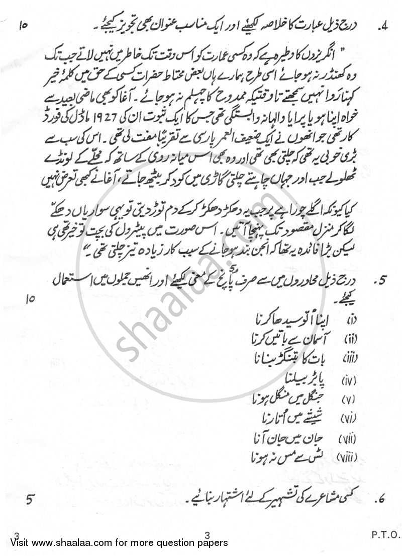 Urdu (Core) 2009-2010 - CBSE 12th - Class 12 - CBSE (Central Board of Secondary Education) question paper with PDF download