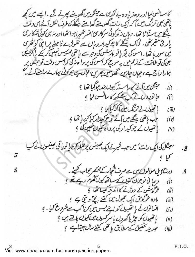 Urdu (Core) 2009-2010 - CBSE 12th - Class 12 - CBSE (Central Board of Secondary Education) question paper with PDF download